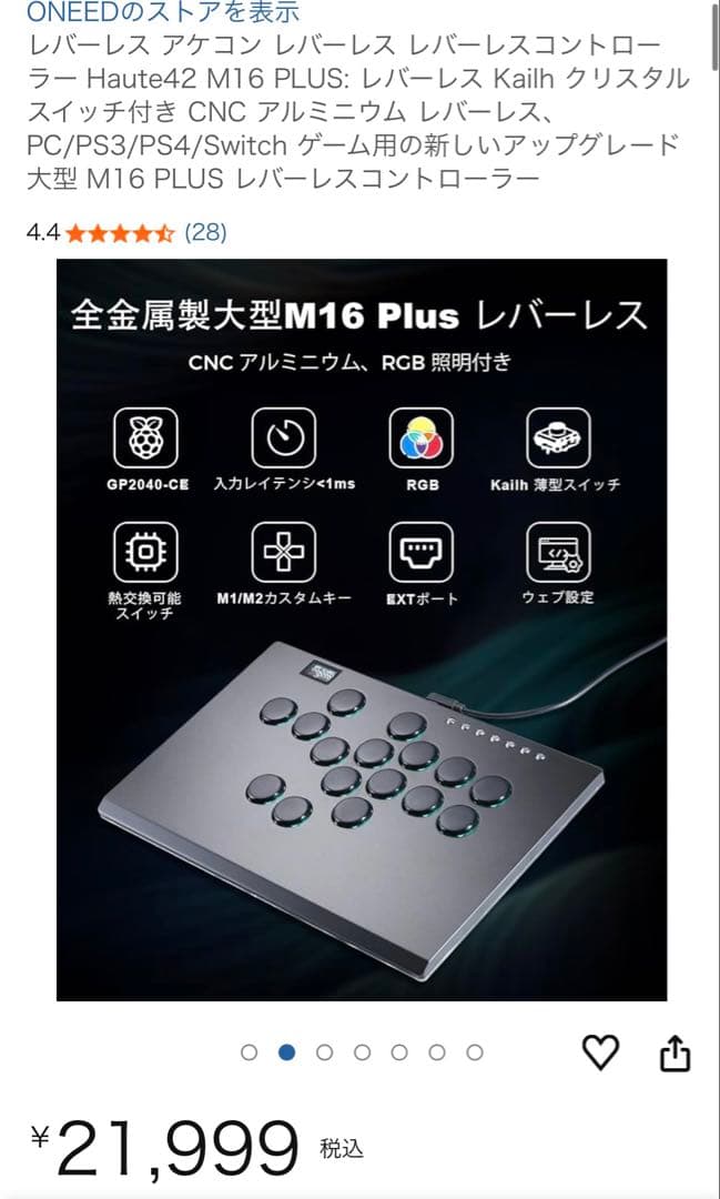 レバーレスアケコン Haute42 M16 PLUS