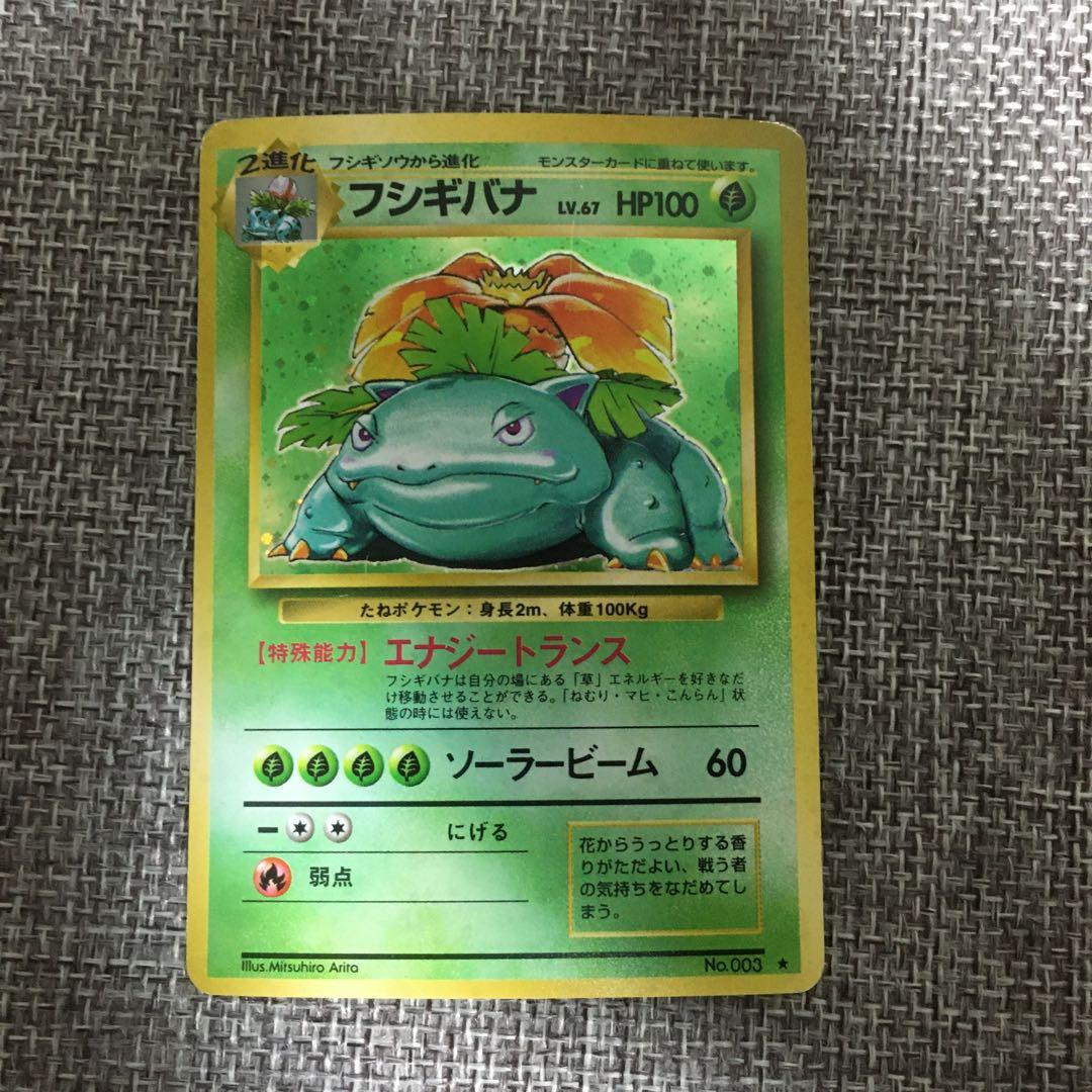 ポケモンカード　旧裏　リザードン　カメックス　フシギバナ