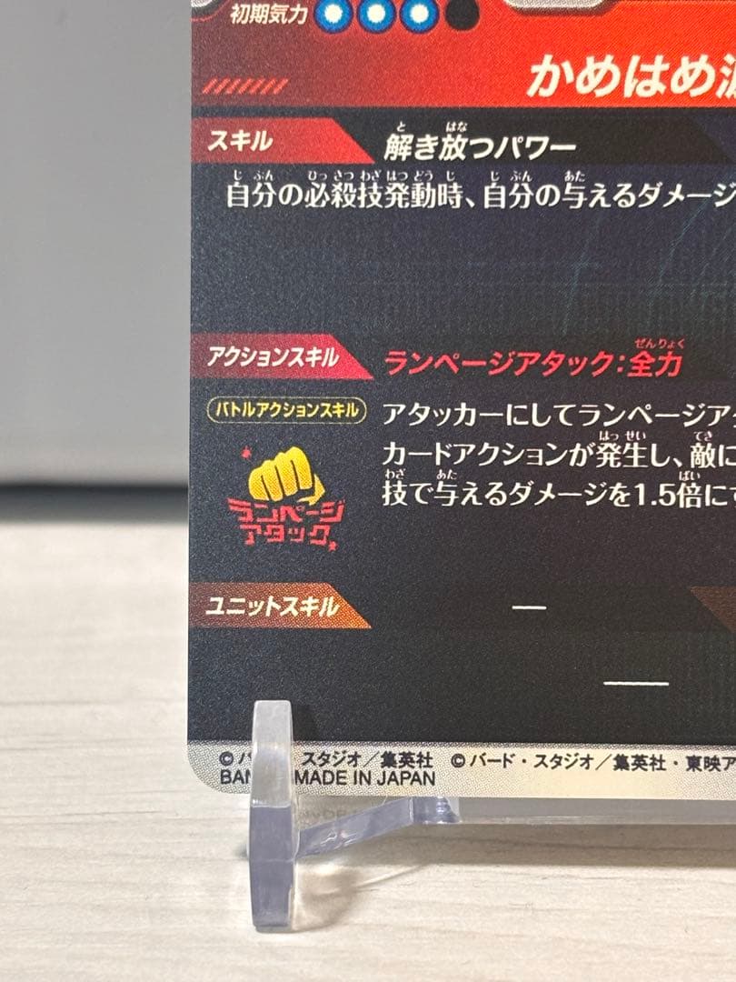 ドラゴンボールダイバーズ アドバンスパック パラレル 孫悟空 少年期