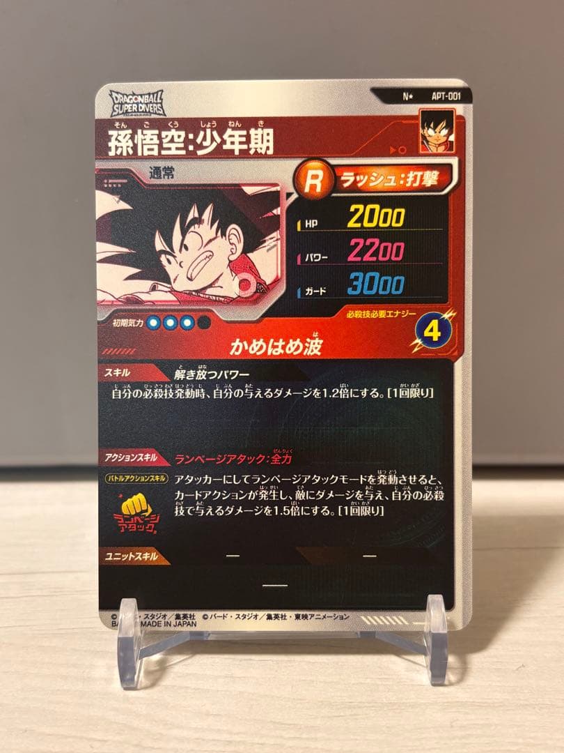 ドラゴンボールダイバーズ アドバンスパック パラレル 孫悟空 少年期
