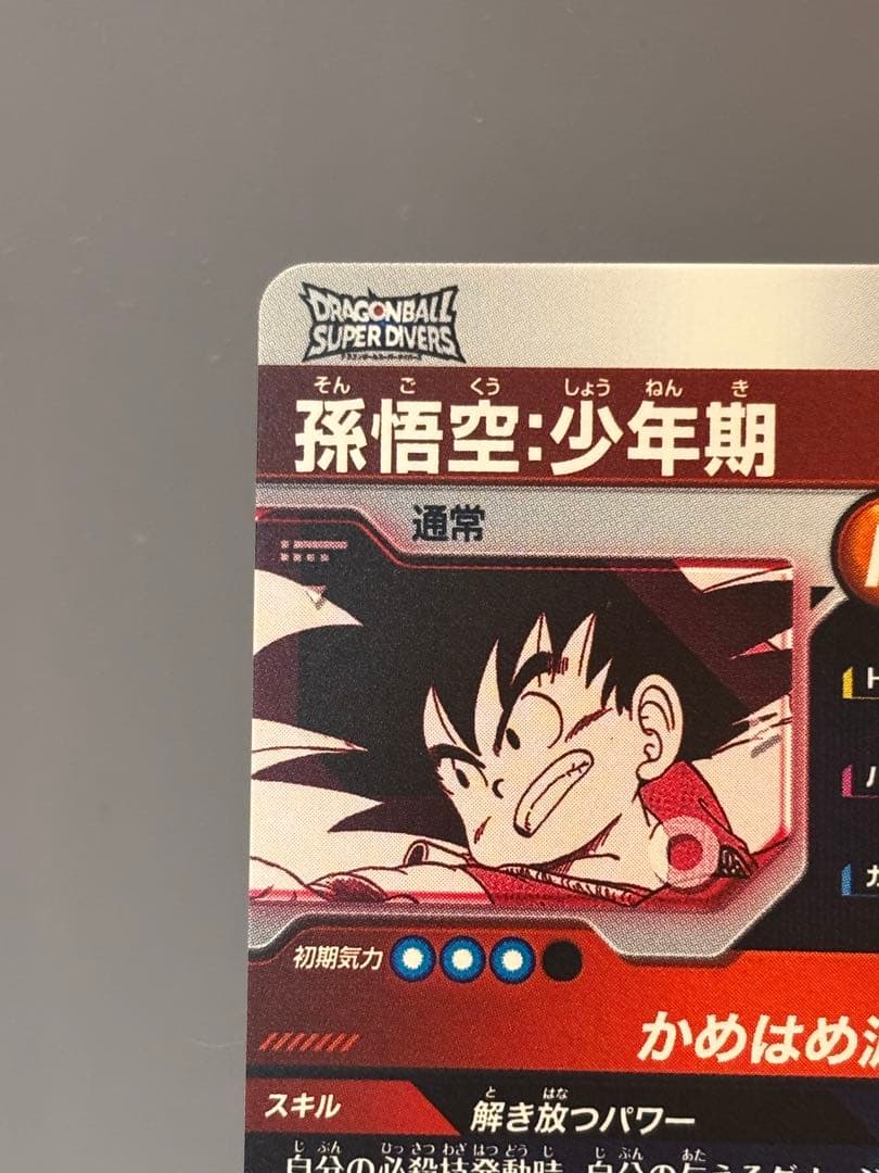 ドラゴンボールダイバーズ アドバンスパック パラレル 孫悟空 少年期