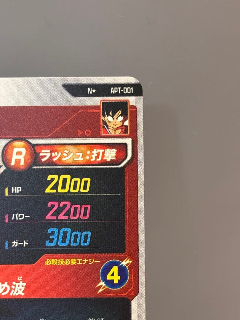 ドラゴンボールダイバーズ アドバンスパック パラレル 孫悟空 少年期