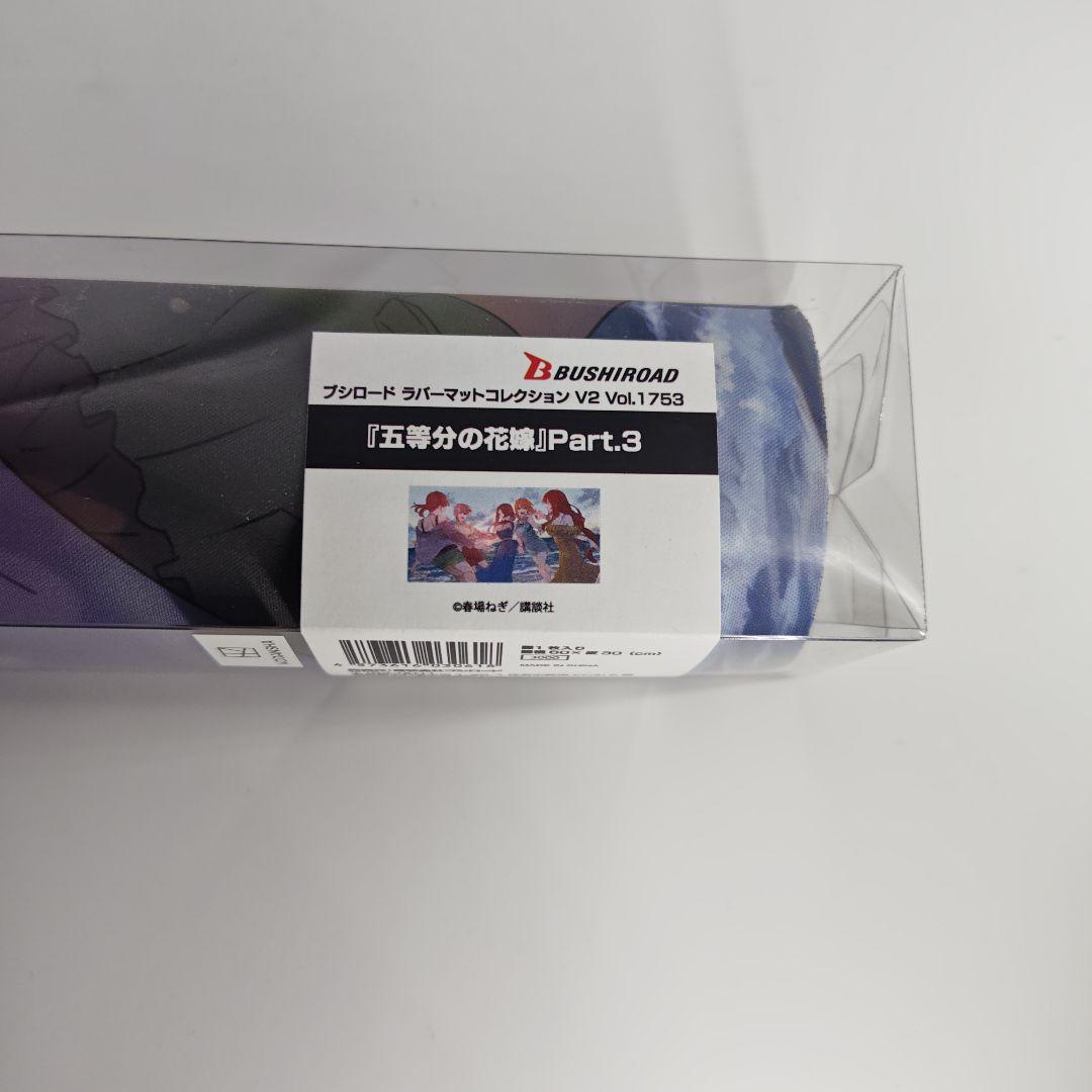 『五等分の花嫁』Part.3　ラバーマット　デスクマット　プレイマット