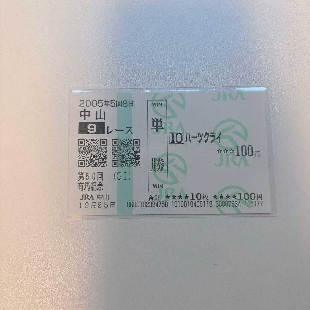 レア　馬券まとめ売り