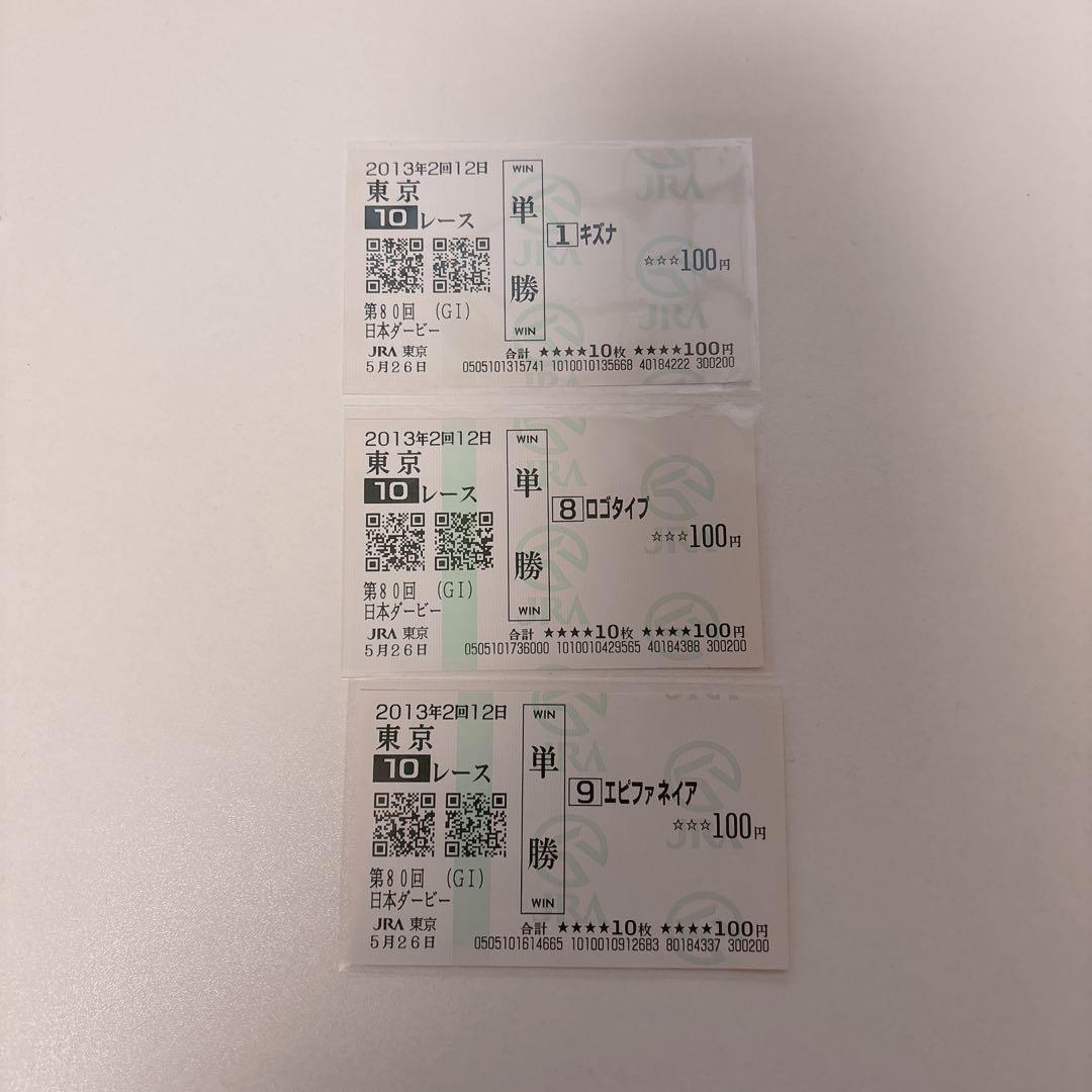 レア　馬券まとめ売り