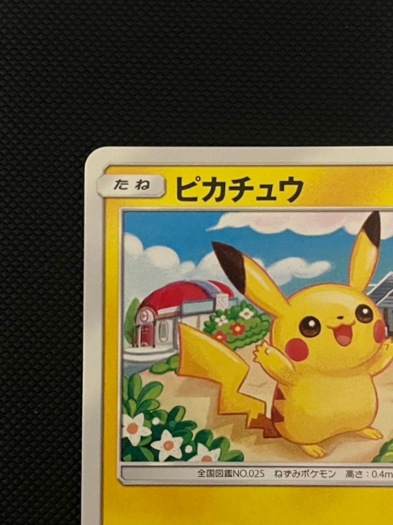 ピカチュウ C ピカドロー015/050 SM4A 超次元の暴獣