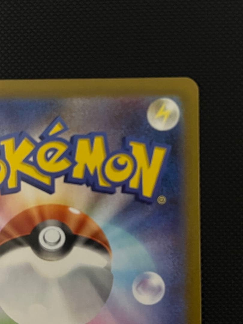 ピカチュウ C ピカドロー015/050 SM4A 超次元の暴獣