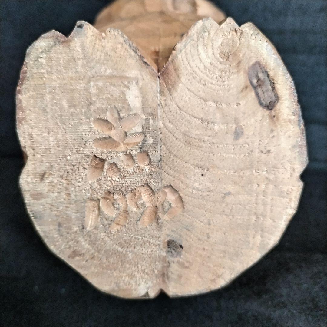 八雲 柴崎重行 彫刻熊 サイン 志 1990 木彫り 熊 鑑定書無し