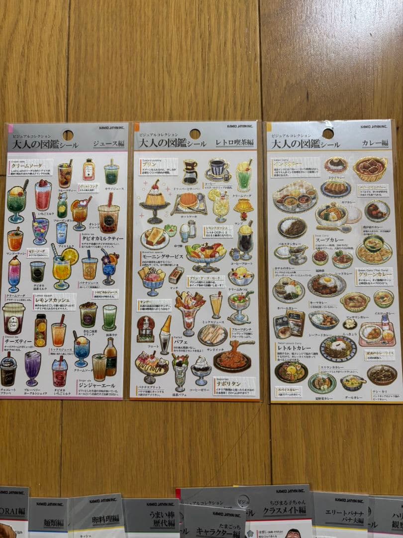 大人の図鑑シール