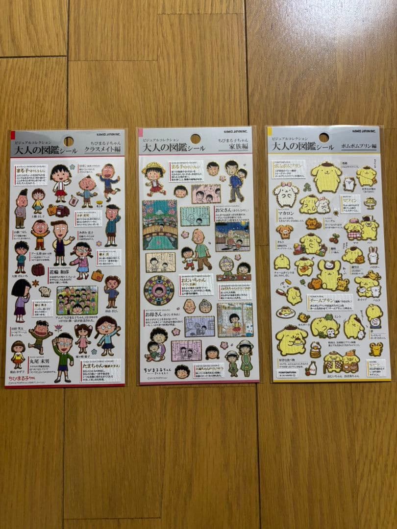 大人の図鑑シール