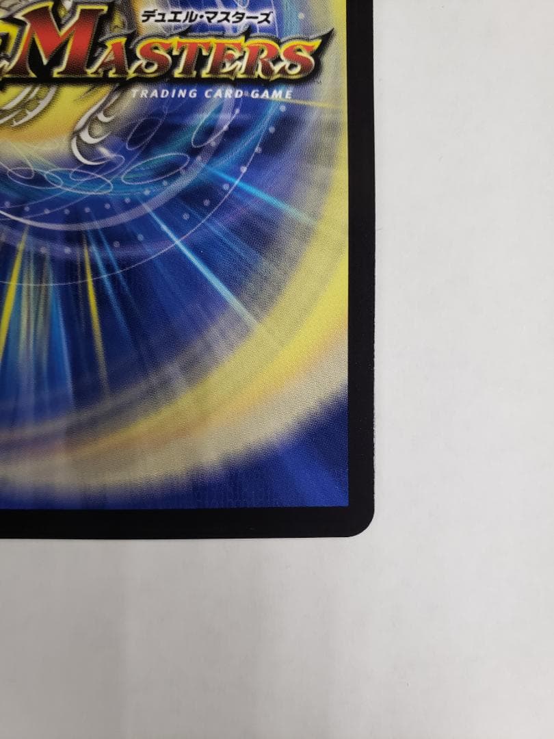 デュエルマスターズ 双龍覇王 モルトVERSUS SP デュエマ DM シク