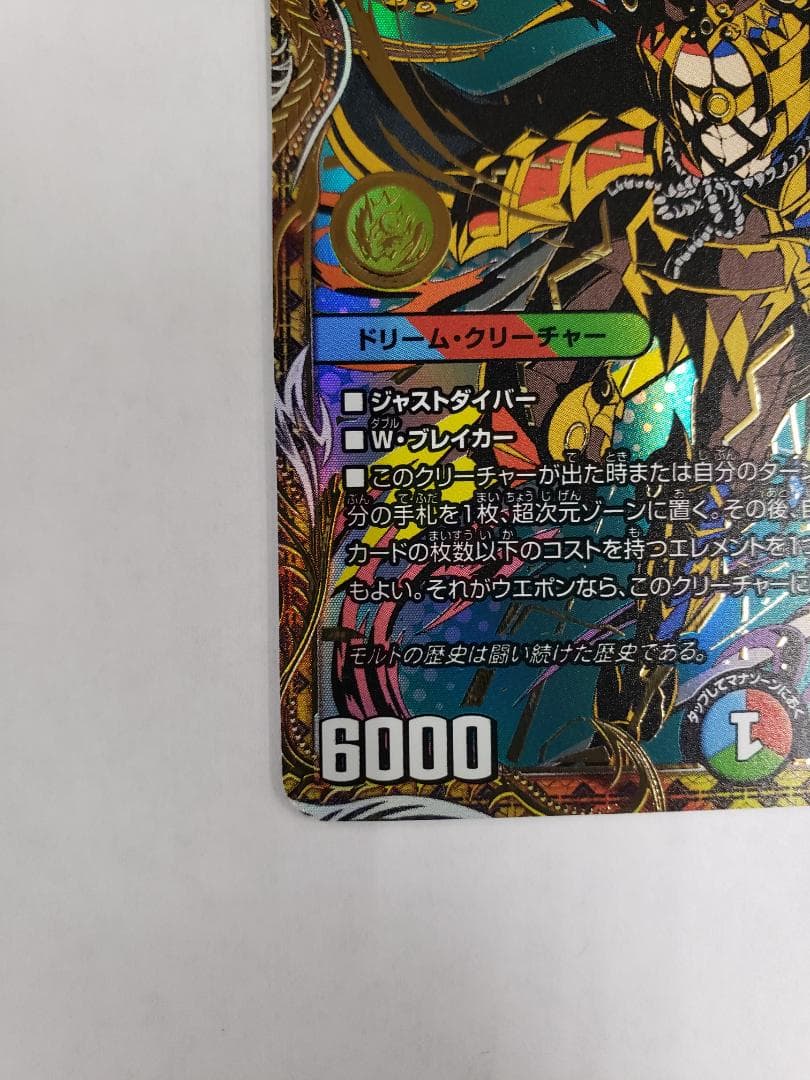 デュエルマスターズ 双龍覇王 モルトVERSUS SP デュエマ DM シク