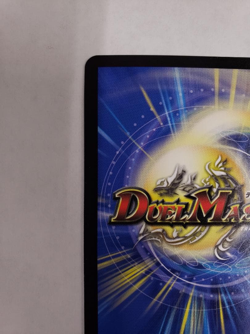 デュエルマスターズ 双龍覇王 モルトVERSUS SP デュエマ DM シク