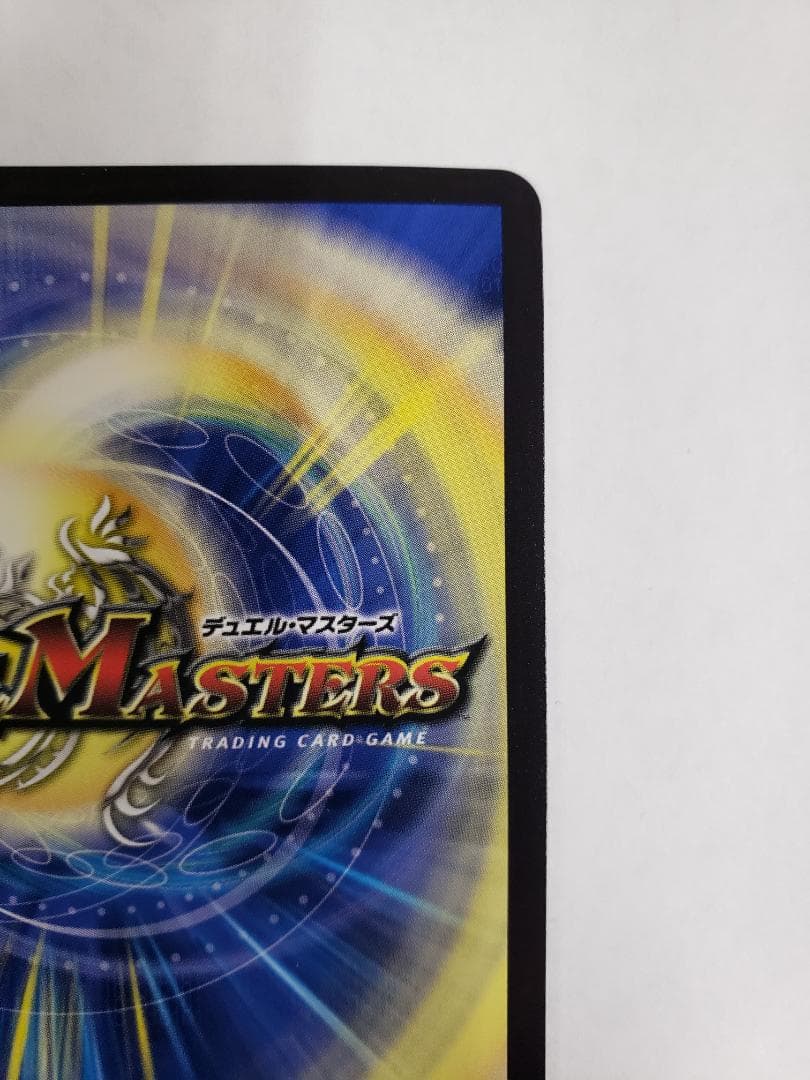 デュエルマスターズ 双龍覇王 モルトVERSUS SP デュエマ DM シク