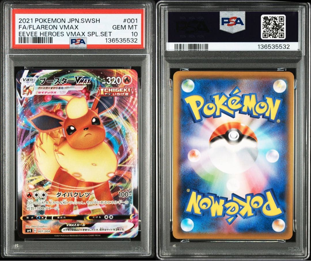 psa10 ブースターVMAX [SP4 001/004] rrr