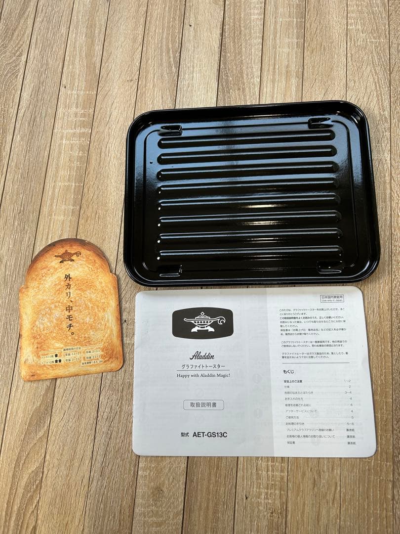 ♦︎①アラジン グラファイトトースター 新2枚焼き AET-GS13C