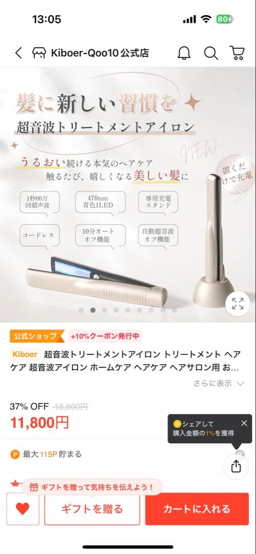 Kiboer 超音波トリートメントアイロン ゴールド