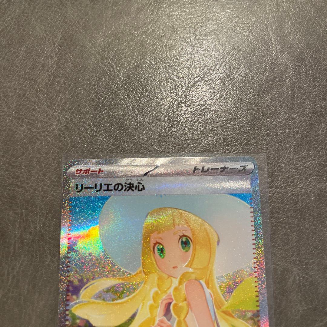 ポケモンカード リーリエの決心 SAR