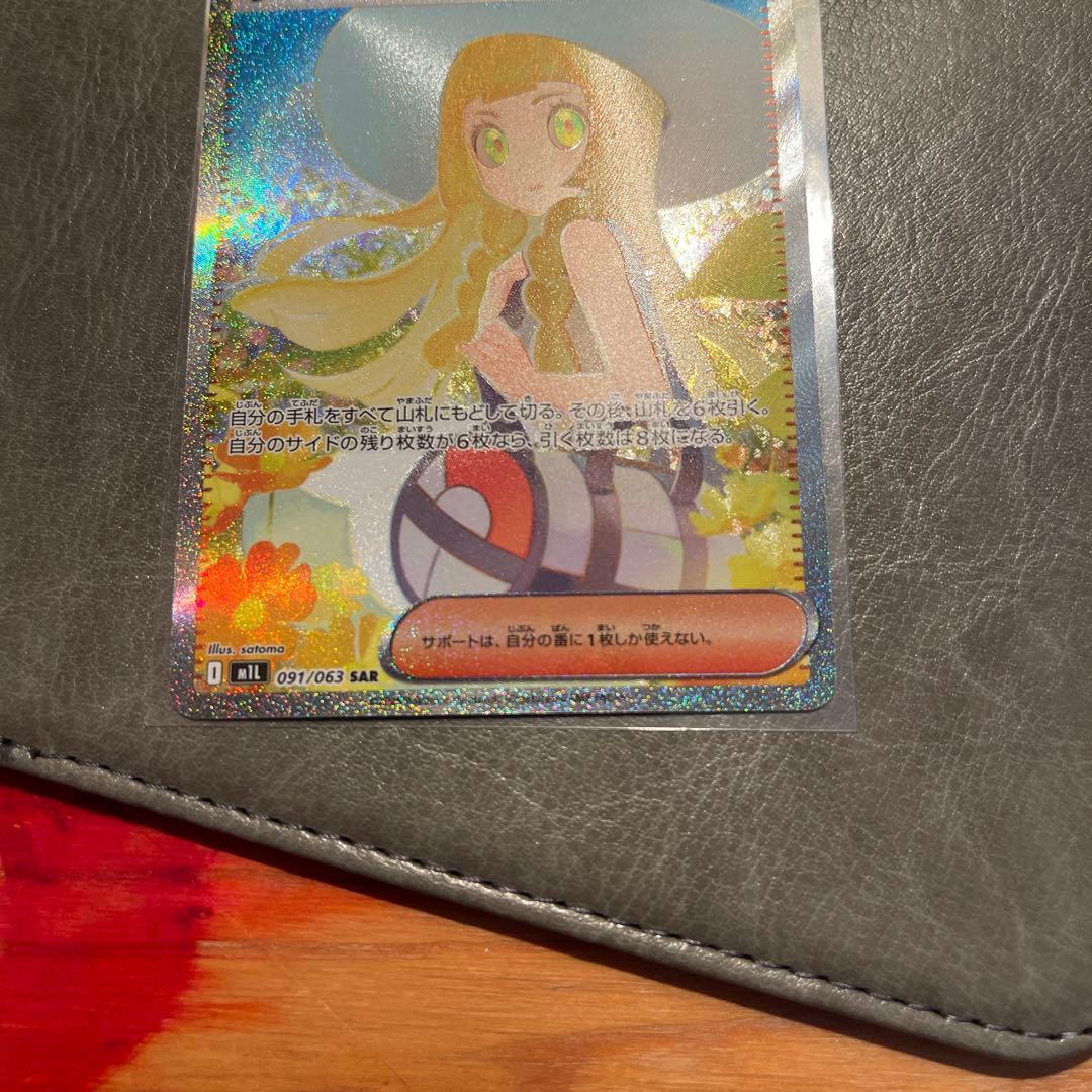 ポケモンカード リーリエの決心 SAR