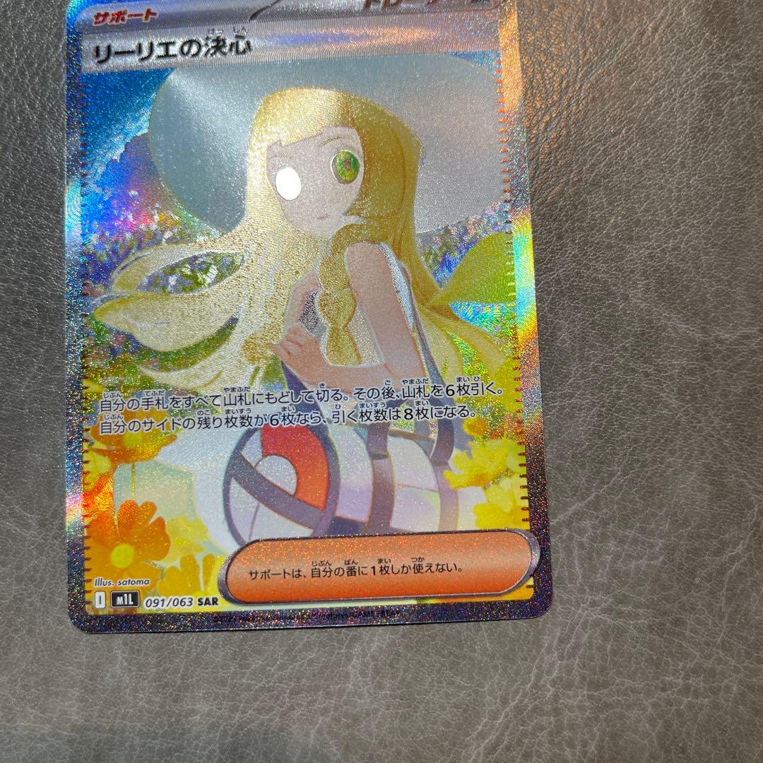 ポケモンカード リーリエの決心 SAR