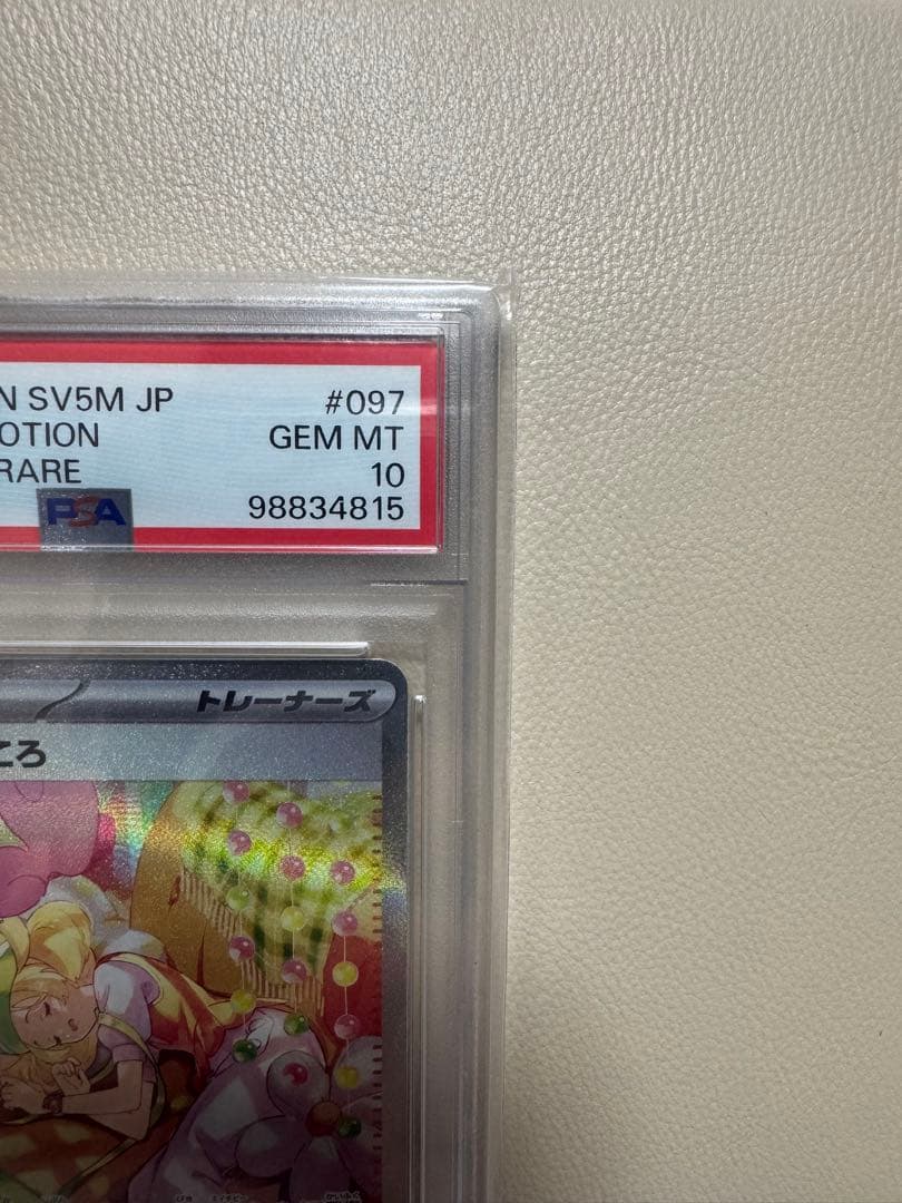 ベルのまごころ SAR PSA10 ポケモンカードゲーム