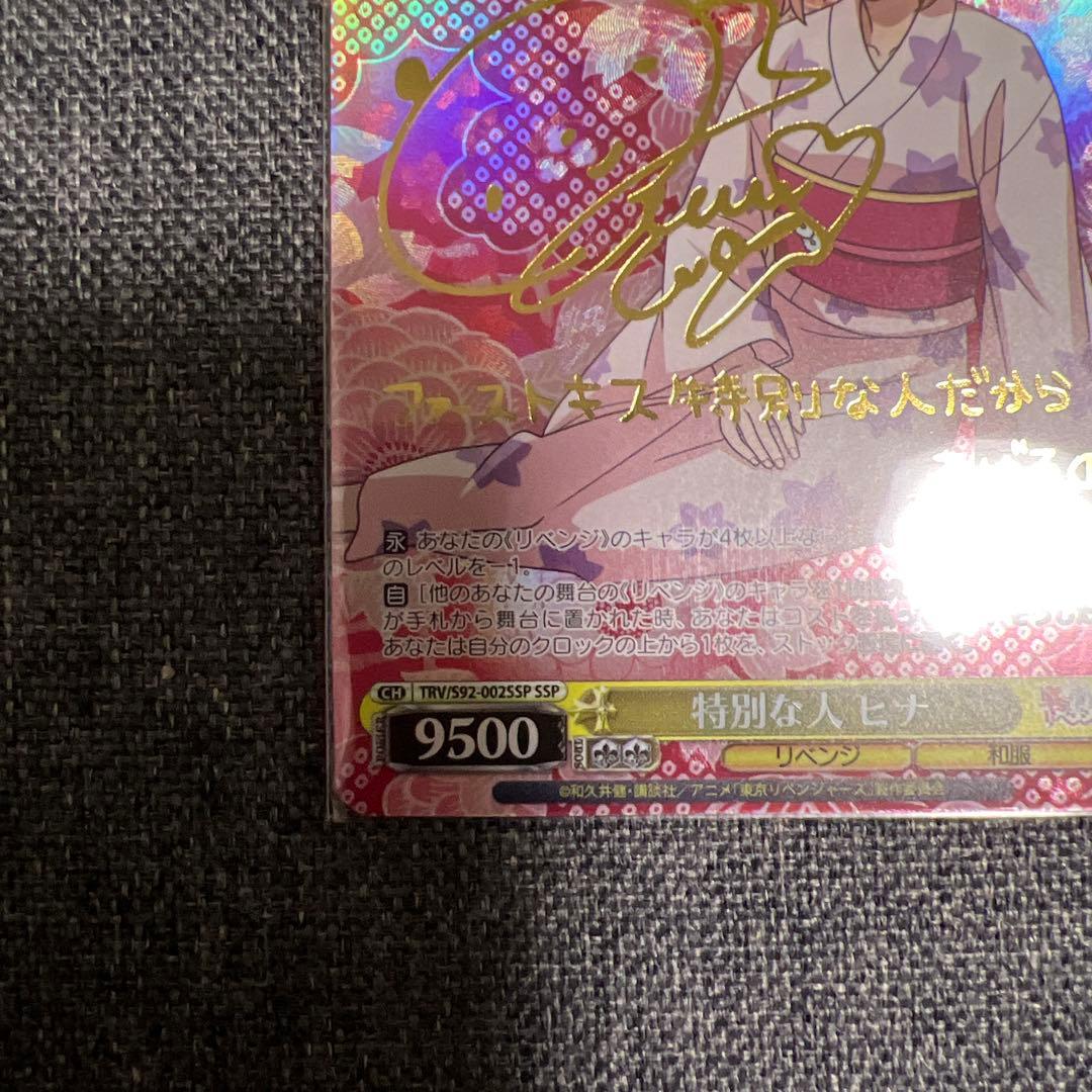 東京リベンジャーズ　特別な人　ヒナSSP 橘日向