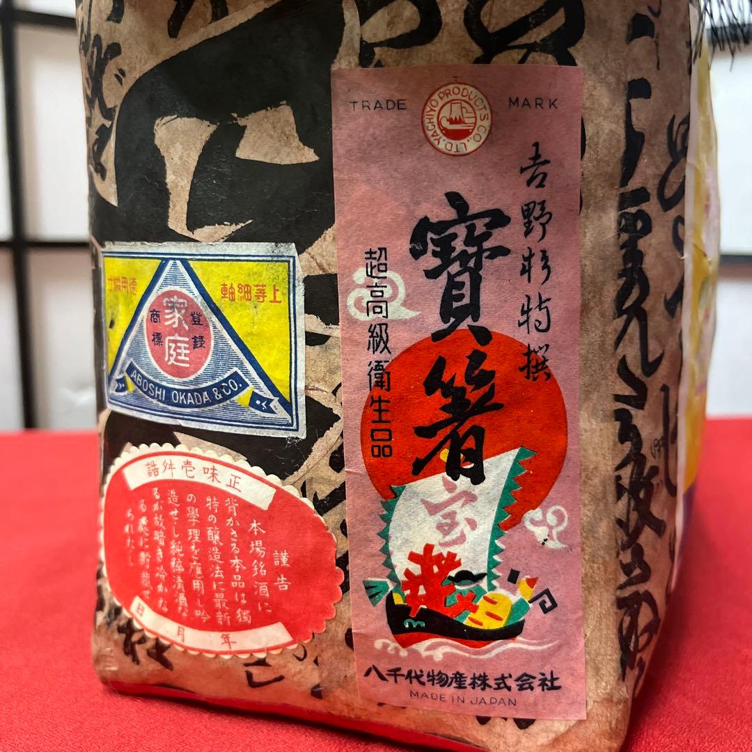 【最終価格】ヤマサ醤油 昭和レトロ ラベル 一閑張り バッグ かごバッグ