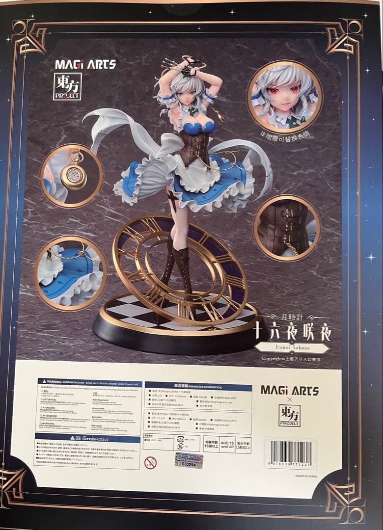 東方Project 月時計 十六夜咲夜 1/6 完成品フィギュア 豪華版