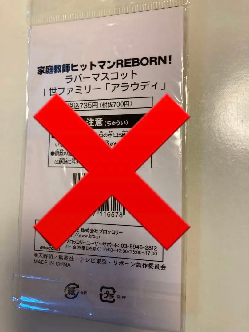 家庭教師ヒットマンREBORN! グッズ　9点　バラ売りは2点〜受け付けます