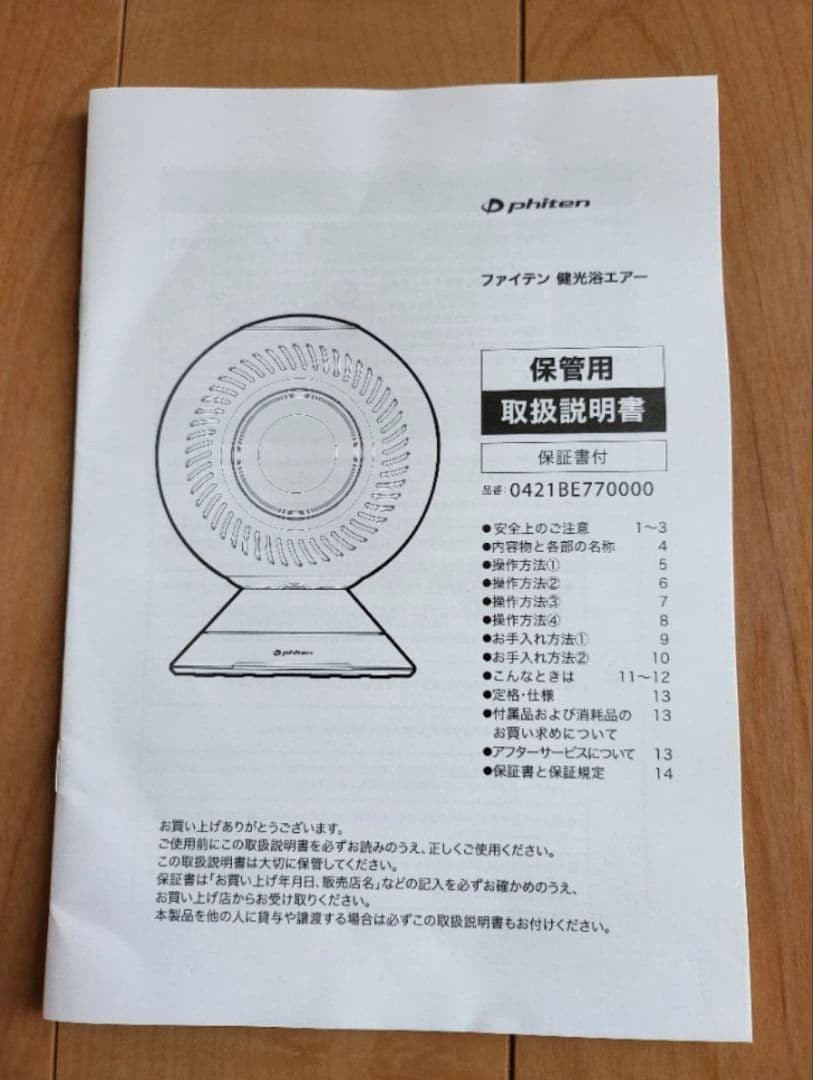 新品よりむしろ安心！　温風冷風サーキュレーター　ファイテン　健康浴　エアー　美品