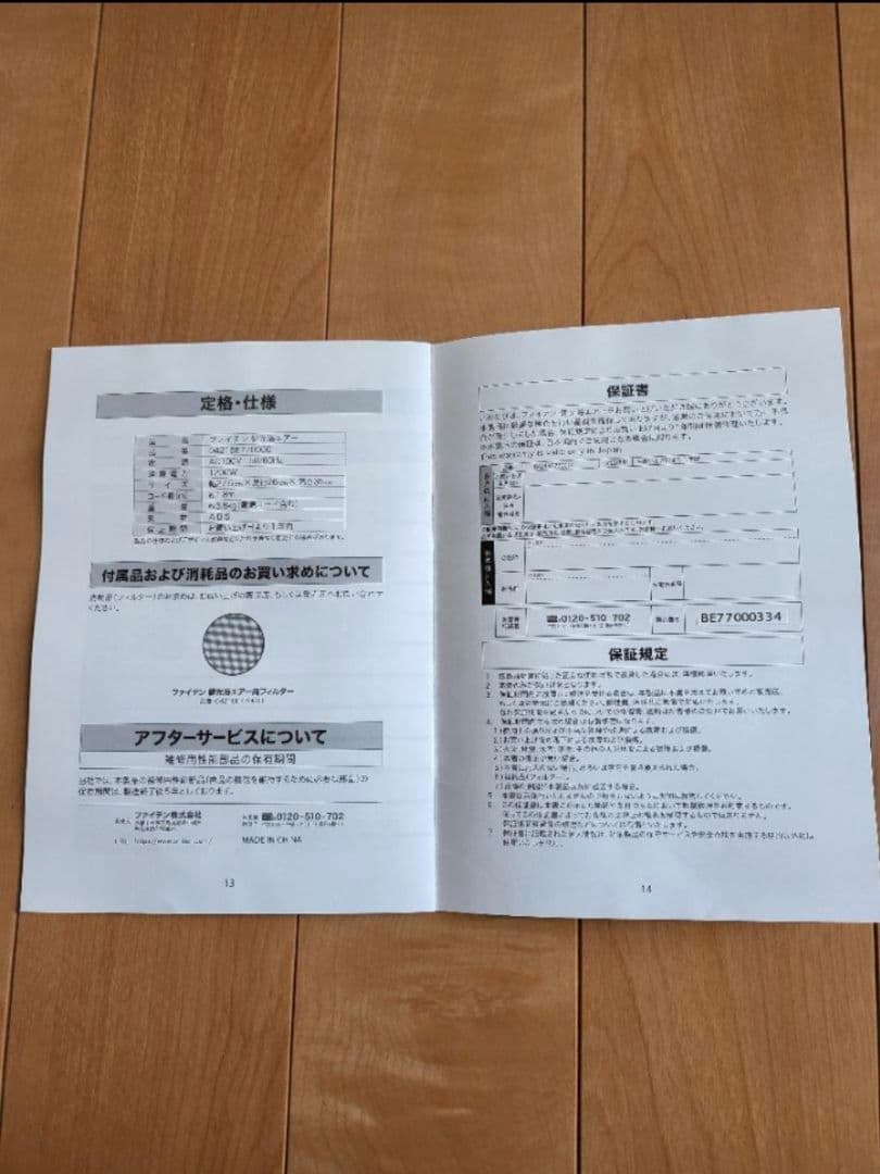 新品よりむしろ安心！　温風冷風サーキュレーター　ファイテン　健康浴　エアー　美品