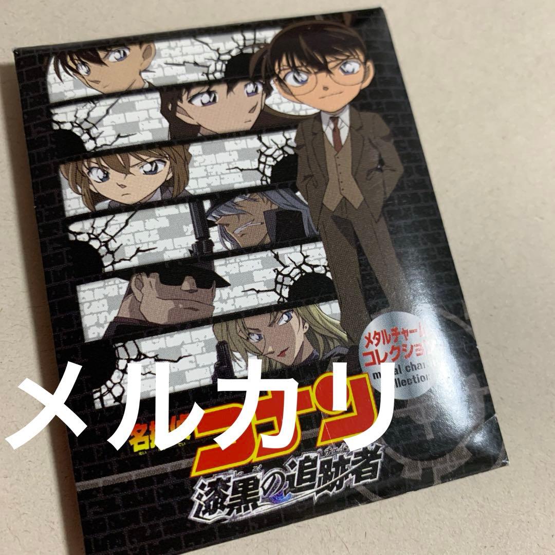 名探偵コナン　チャーム　灰原哀　漆黒の追跡者