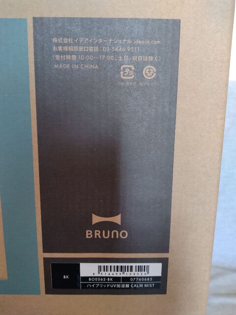 BRUNO HYBRID UV加湿器 CALM MIST ブラック