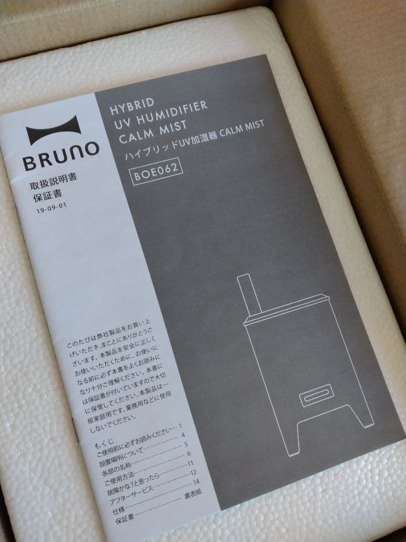 BRUNO HYBRID UV加湿器 CALM MIST ブラック