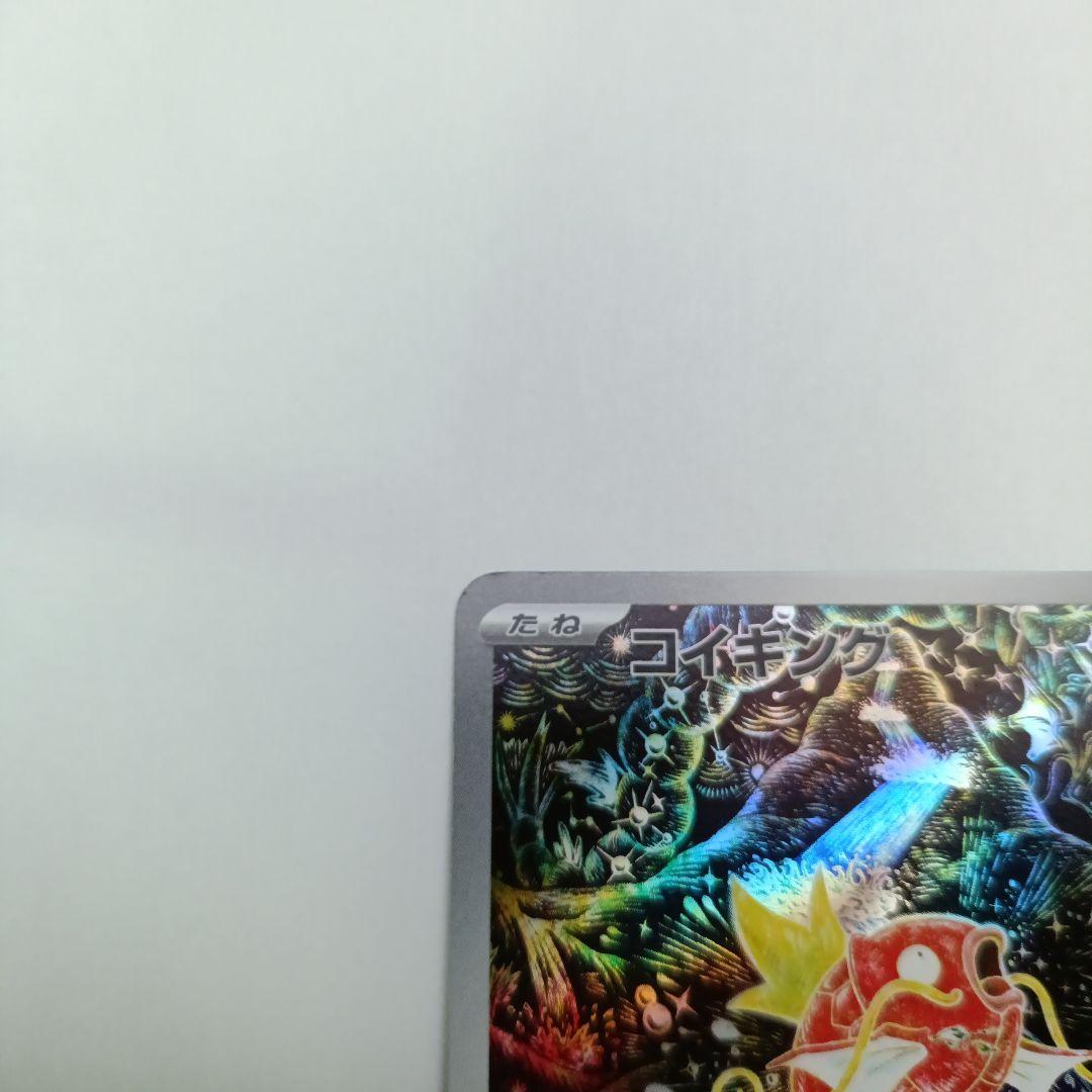 k*i様 【300円企画】コイキング AR SV1a トリプレットビート 080