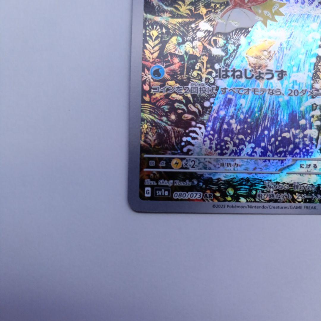 k*i様 【300円企画】コイキング AR SV1a トリプレットビート 080