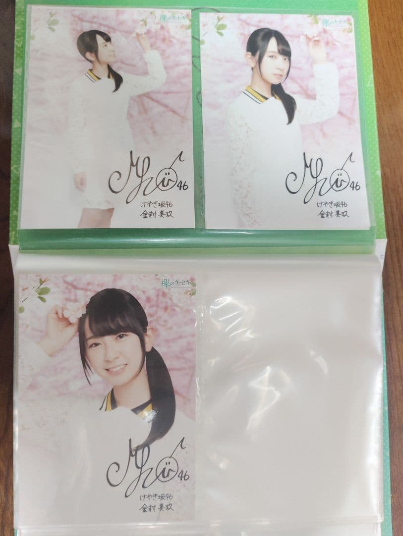 欅のキセキ/日向のアユミ　金村美玖　オリジナルフォトアルバム　直筆サイン入り