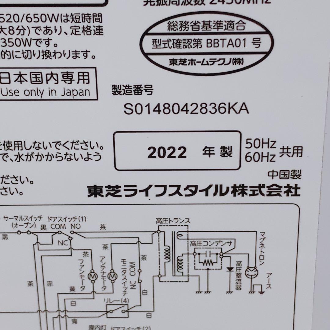 TOSHIBA 電子レンジ 17L ER-WM17 ホワイト 2022年製