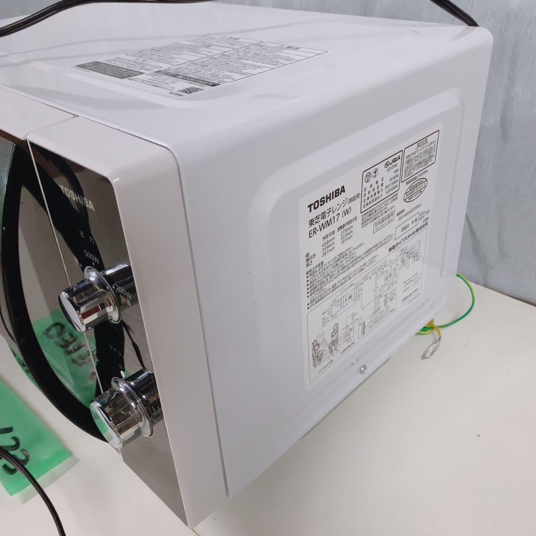 TOSHIBA 電子レンジ 17L ER-WM17 ホワイト 2022年製