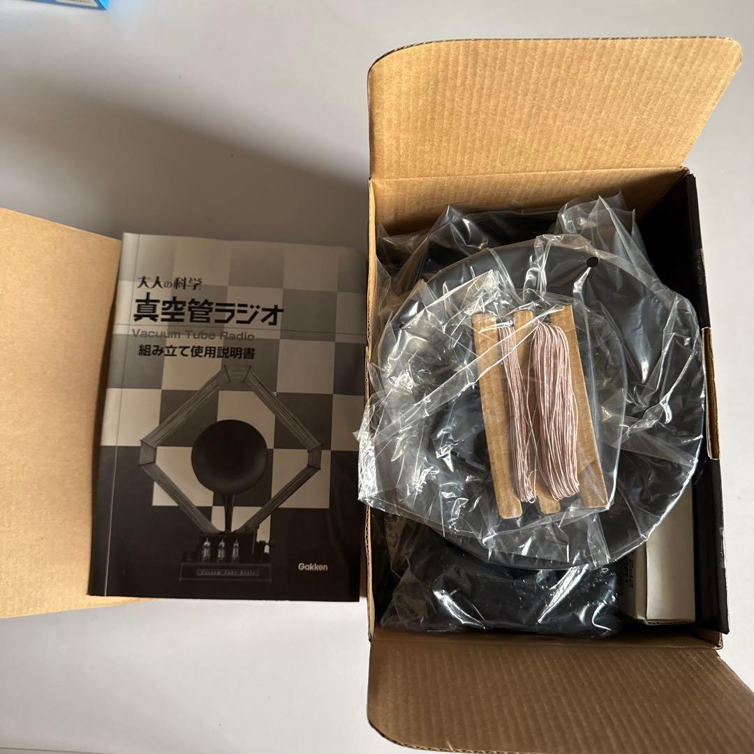 お値下げ　大人の科学　真空管ラジオ　未組立