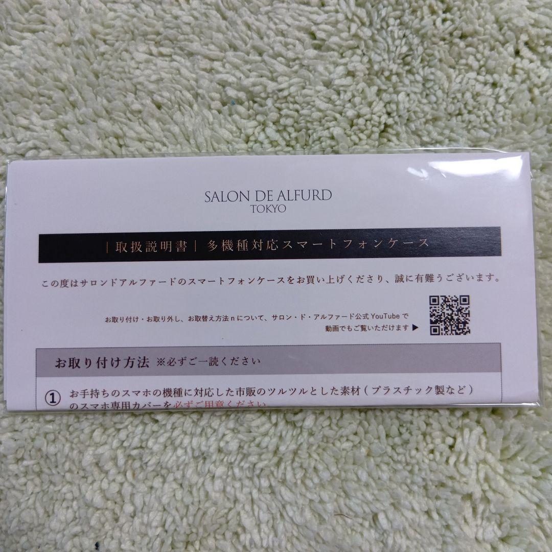 SALON DE ALFURD　手帳型　スマホケース