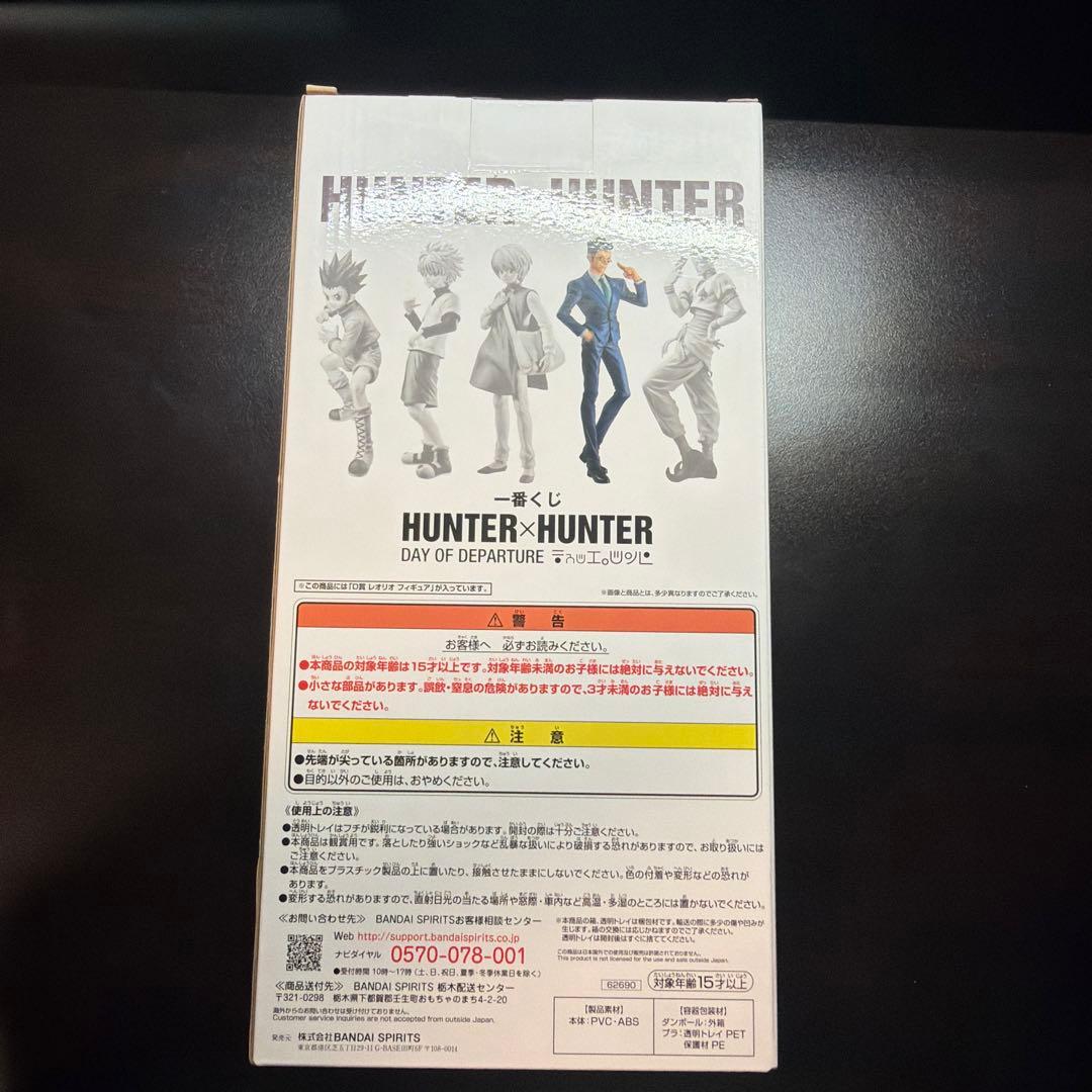 一番くじ　ハンターハンター　D賞　レオリオ　フィギュア 新品