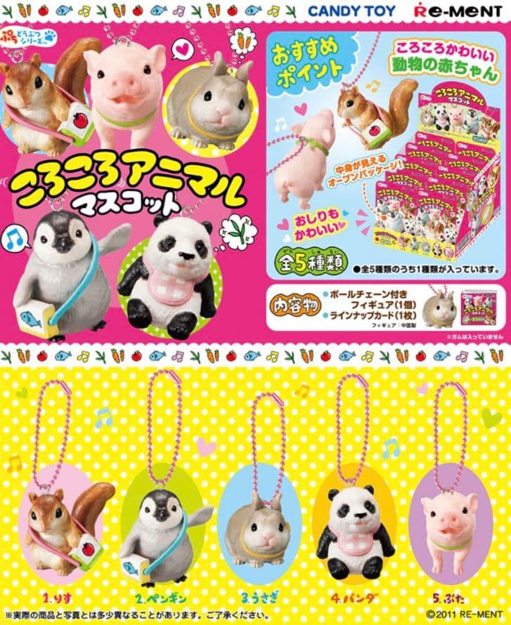 リーメント　ころころアニマル マスコット　10個入り　BOX　未開封　希少　レア