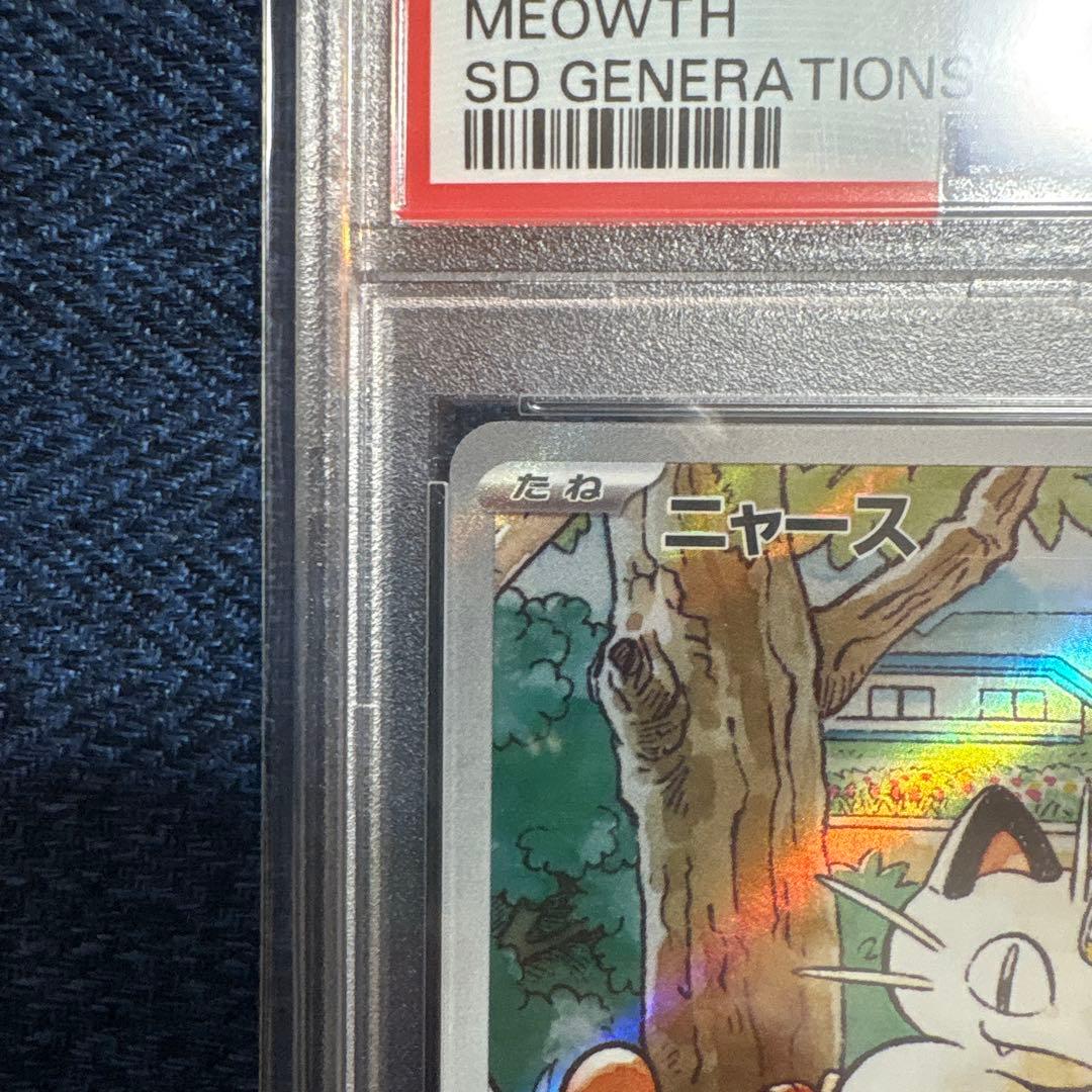 ニャース プロモ SV-P ポケモンカード PSA10