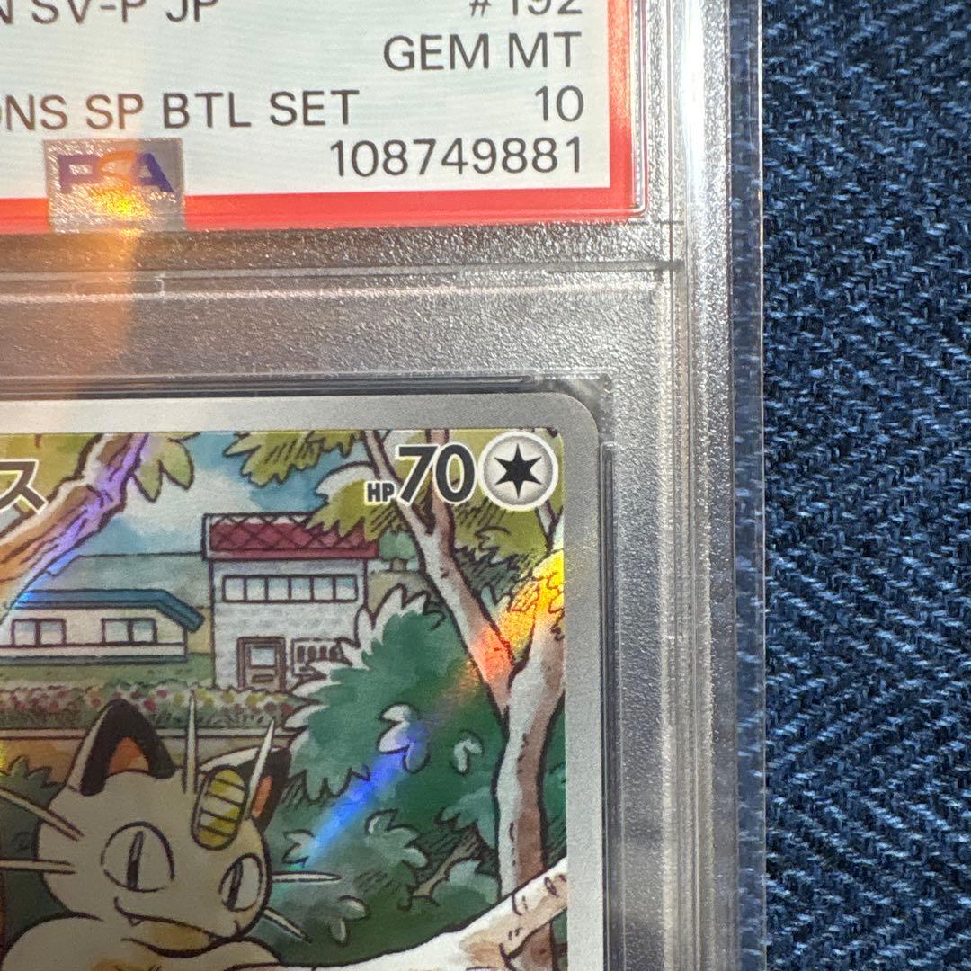 ニャース プロモ SV-P ポケモンカード PSA10