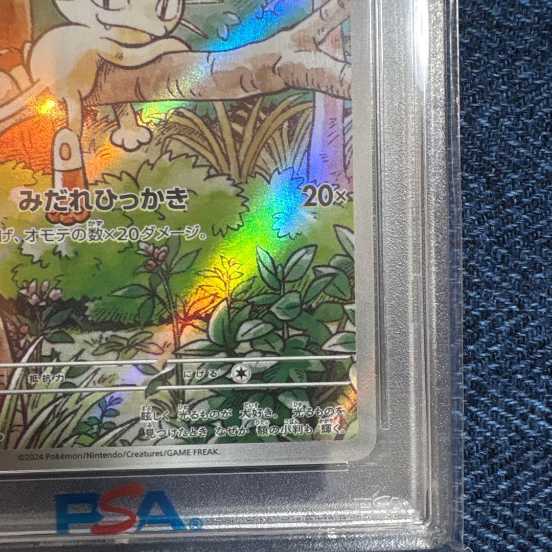 ニャース プロモ SV-P ポケモンカード PSA10
