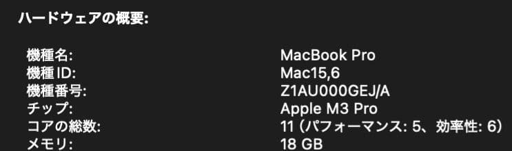 MacBook Pro 14インチ M3 Pro 18GB 512GB US配列