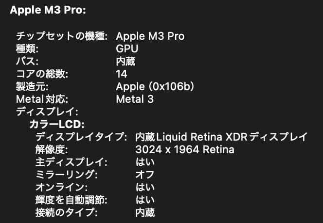 MacBook Pro 14インチ M3 Pro 18GB 512GB US配列