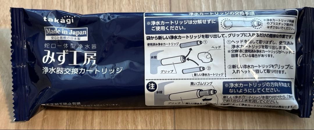 【新品未使用】JC0036UG タカギ 浄水器交換カートリッジ 3本セット
