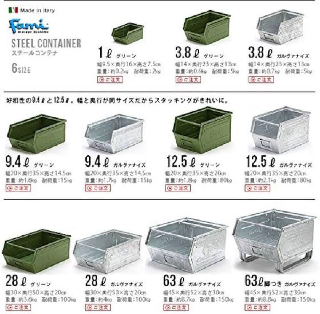 スチールコンテナ 大63L ASPLUND Fami 最大5個